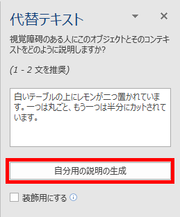 自分用の説明の生成