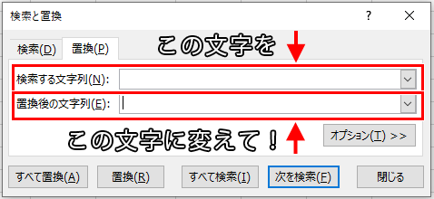  検索と置換ダイアログボックス 