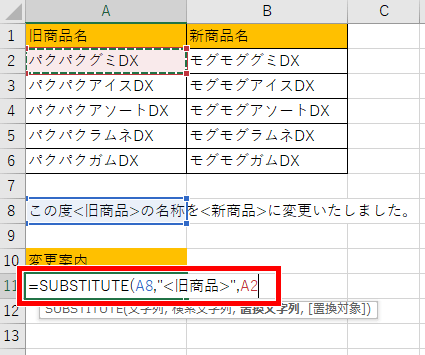 <旧製品>をセル2に置換する式