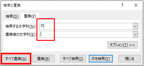Excel エクセル 文字列や数字を置換する2つの方法 関数とショートカットキー もりのくまのサクサクoffice