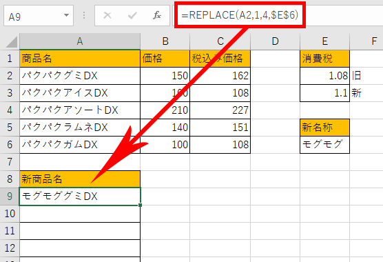 REPLACE関数で置換できた画像