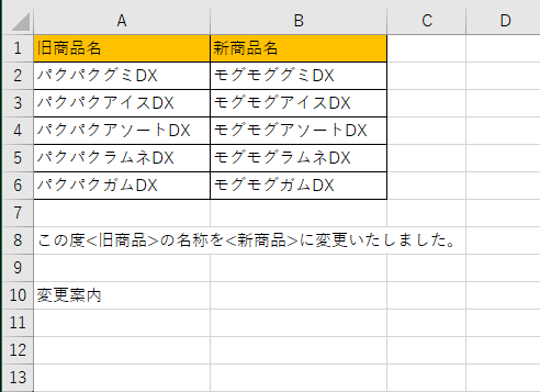 SUBSTITUTEB関数の練習問題