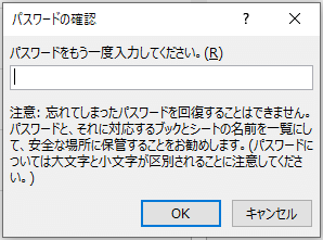 パスワードの確認画面