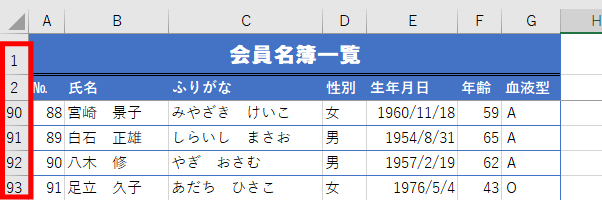 複数行の固定ができた画像