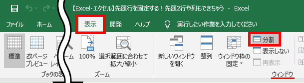 エクセル 行 の 固定