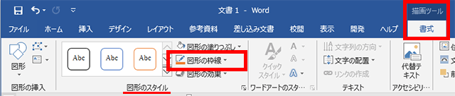 図形の枠線の場所