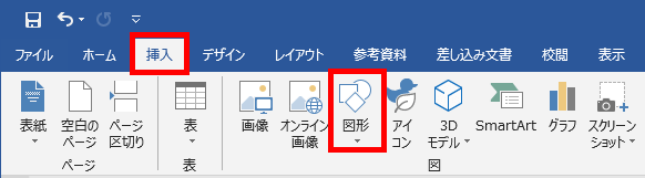 Word ワード 図形を挿入 中に文字を入れる方法も もりのくまのサクサクoffice