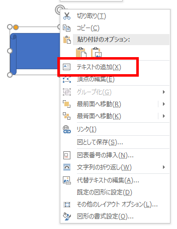 Word ワード 図形を挿入 中に文字を入れる方法も もりのくまのサクサクoffice
