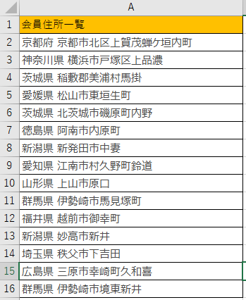 セル内改行の練習問題