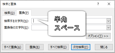 検索と置換ダイアログボックス