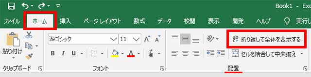 折り返して全体を表示するの場所