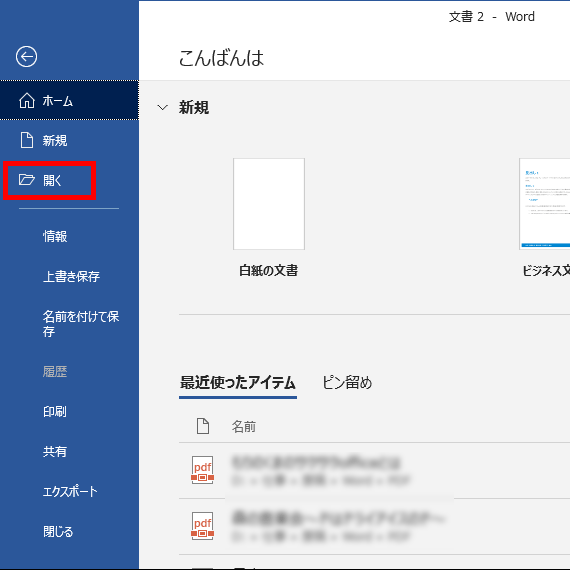 開くの場所