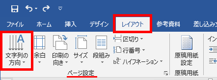 文字列の方向の場所