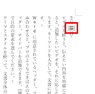 Word ワード 縦書きにするには 数字や英語はどうなる もりのくまのサクサクoffice