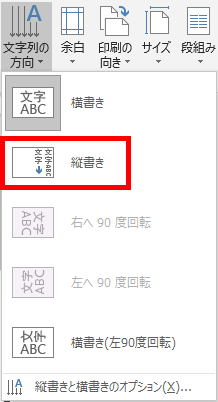 Word ワード 横書きを縦書きにするには 英語や数字はどうなる もりのくまのサクサクoffice