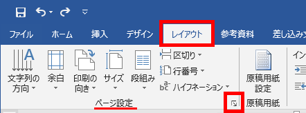 ページ設定ダイアログボックスの場所