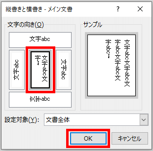 縦書きと横書きダイアログボックス