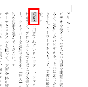 Word ワード 横書きを縦書きにするには 英語や数字はどうなる もりのくまのサクサクoffice