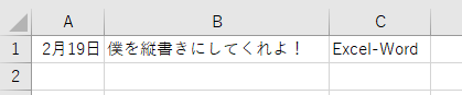 横書きの文字