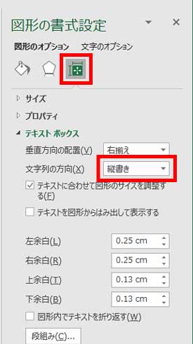 図形の書式設定の画面