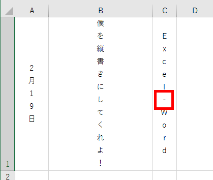 Excel エクセル 横書きを縦書きにするには 数字やハイフンはどうなる もりのくまのサクサクoffice