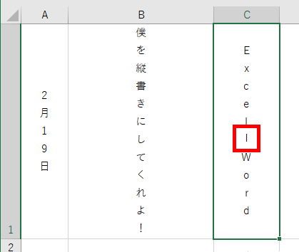 書き excel 縦 縦書きのセルを横書きにする【Excel・エクセル】