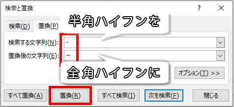 検索と置換ダイアログボックス