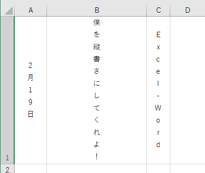 縦書きを適応させた画像