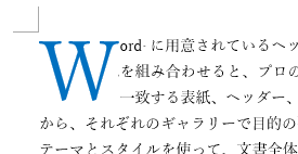 本文内に表示されたドロップキャップ