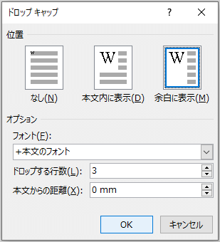 ドロップキャップダイアログボックス