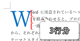 ドロップする行数が3の場合の大きさ