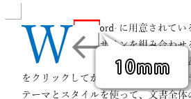 距離を10mmにした画像