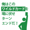 【Excel・エクセル】ワイルドカードとは？あいまい検索やIF関数での使い方