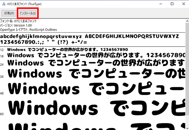 OpenTypeフォントファイルを開いた画像