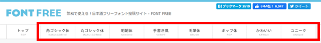 フォントフリーのメニュー
