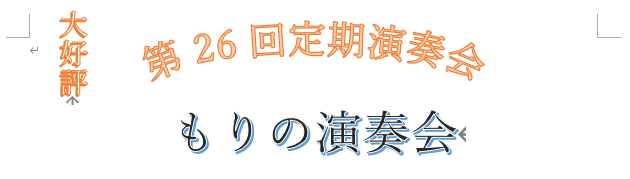 ワードアートの例