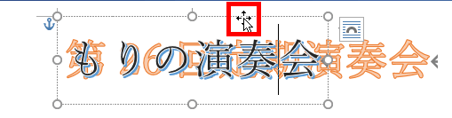 十字の矢印のマークに変わったポインタの画像