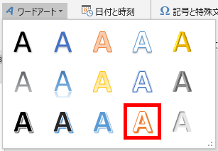 Word ワード デザインされた文字 ワードアートの使い方 もりのくまのサクサクoffice