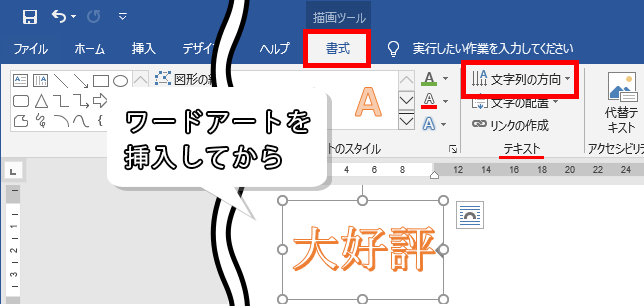 Word ワード デザインされた文字 ワードアートの使い方 もりのくまのサクサクoffice