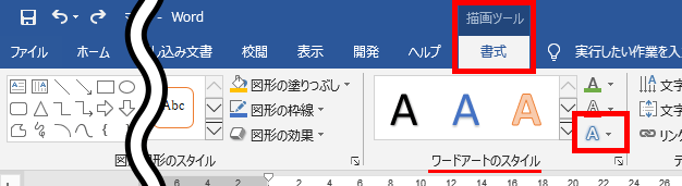 Word ワード デザインされた文字 ワードアートの使い方 もりのくまのサクサクoffice