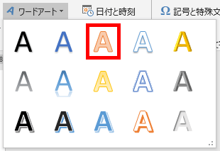 Word ワード デザインされた文字 ワードアートの使い方 もりのくまのサクサクoffice