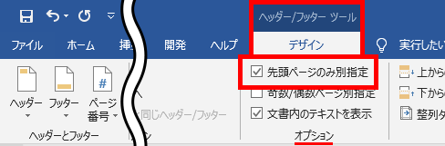 先頭ページのみ別指定の場所