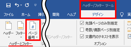 Word ワード ページ番号の入れ方 表紙を飛ばして途中から入れる方法も もりのくまのサクサクoffice