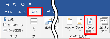 ページ 表紙 以外 番号 ワード