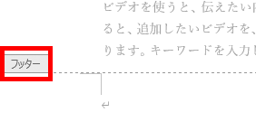 文字が薄くなりフッターと表示されている画像