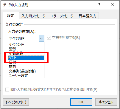 データの入力規則ダイアログボックス