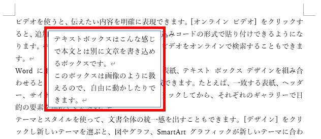 Word ワード テキストボックスの挿入方法 縦書きや透明にするには もりのくまのサクサクoffice