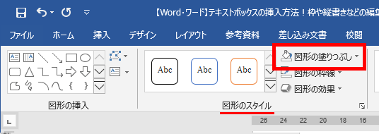 Word ワード テキストボックスの挿入方法 縦書きや透明にするには もりのくまのサクサクoffice