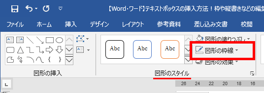 図形の枠線の場所