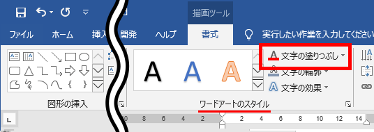 Word ワード テキストボックスの挿入方法 縦書きや透明にするには もりのくまのサクサクoffice